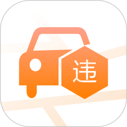 机动车违法查询手机版