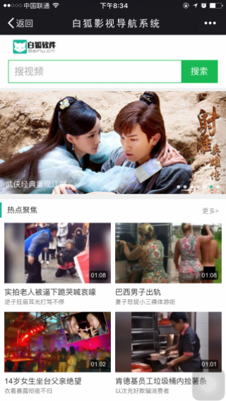 白狐影院2.0版本