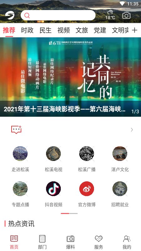 掌上松溪app