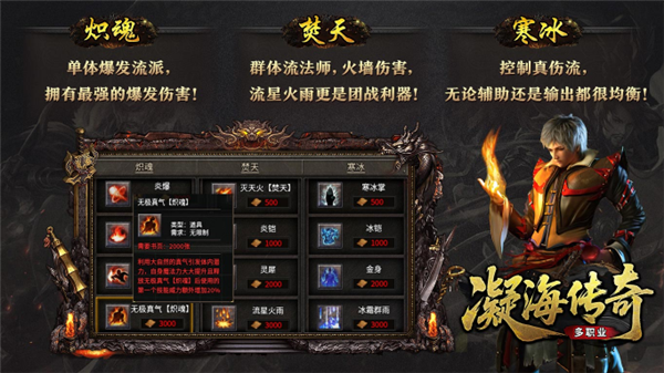 凝海传奇手游