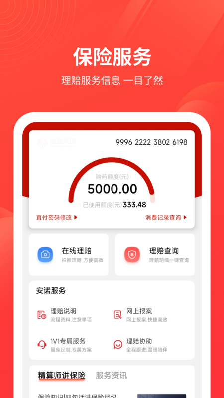 安诺保app