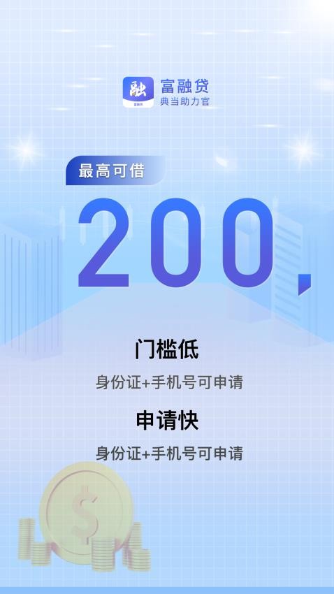 富融贷图2