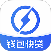 钱包快贷app