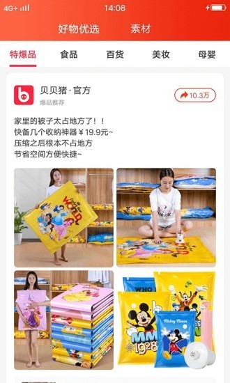 贝贝猪软件
