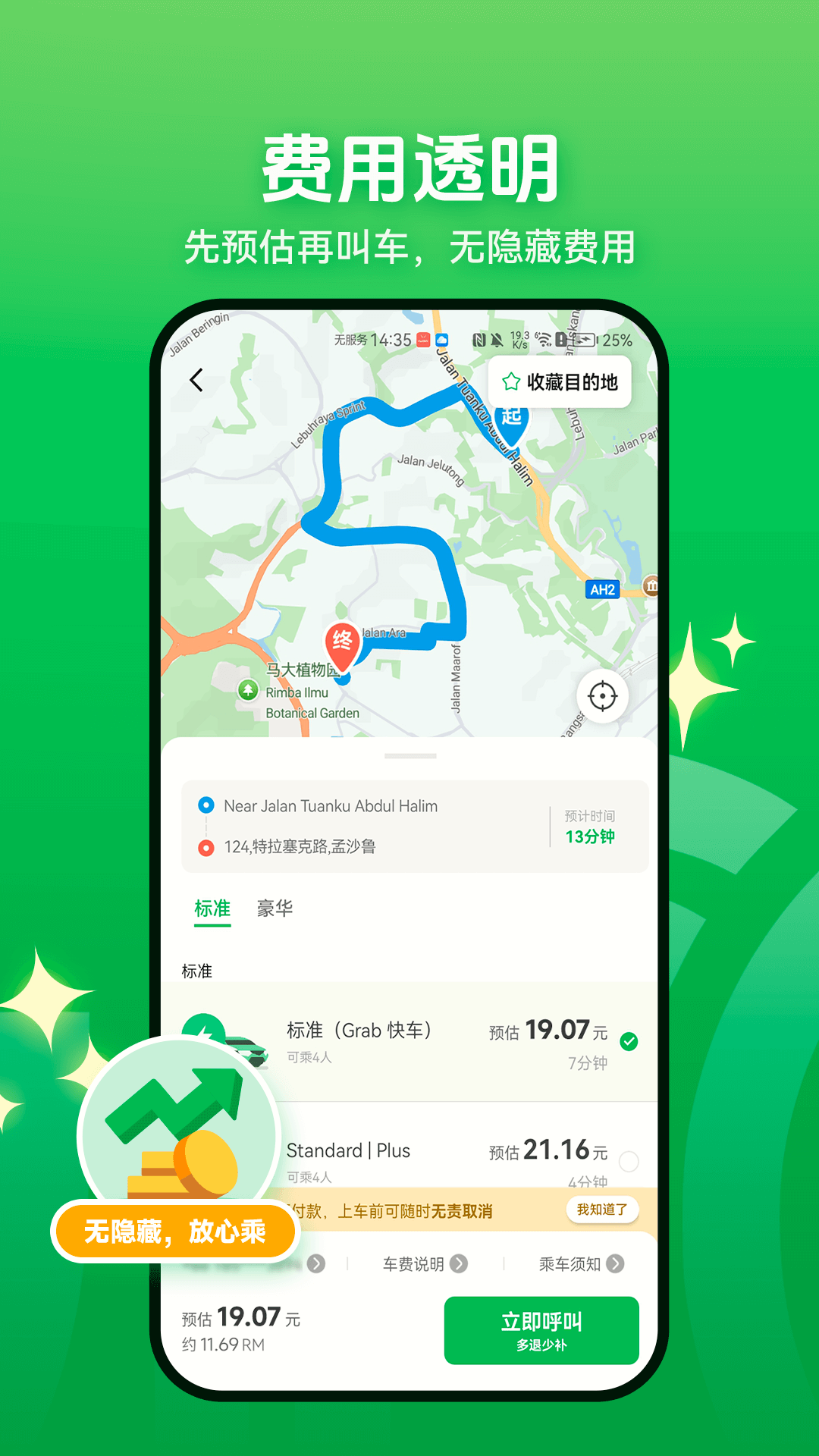 Grab境外打车软件