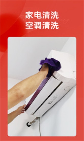 附近空调清洗app