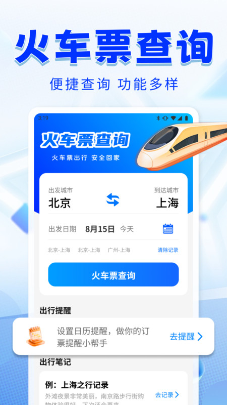 回乡出行助手app