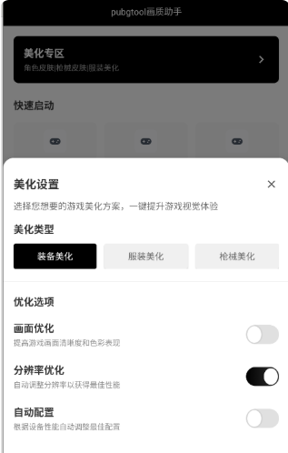 pubgtool老版本