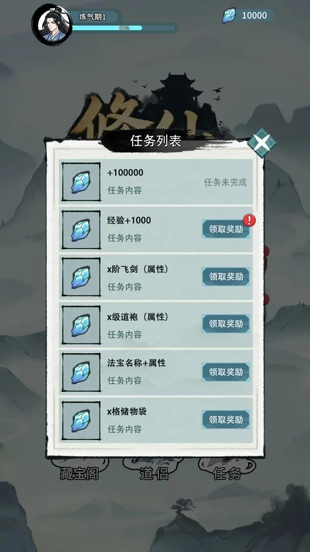 修仙搜打撤1.0.1图3