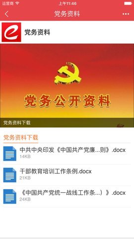 党员e先锋