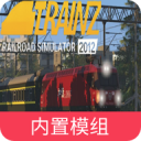 trs12火车模拟器虫虫助手(内置模组)