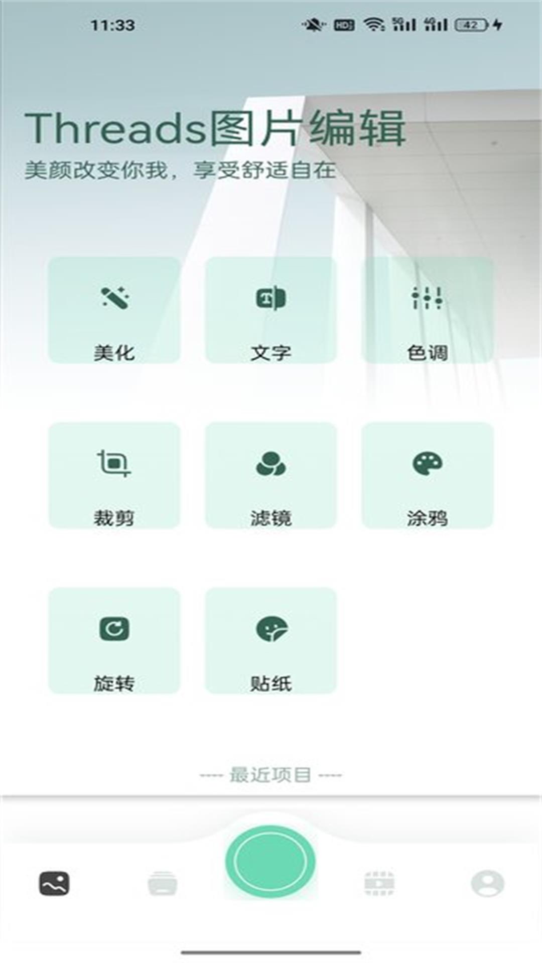 Threads图片编辑app