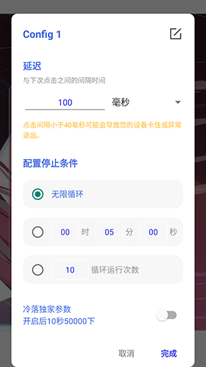 冷落连点器