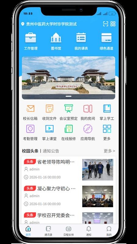 i时珍(教师版)app