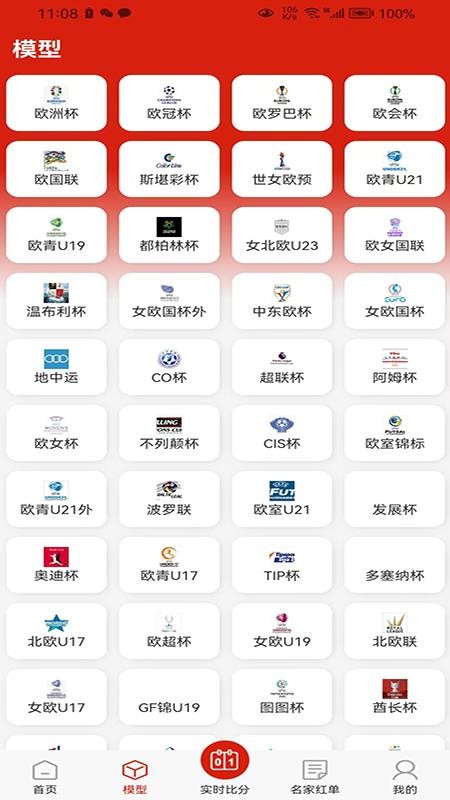 AI红单app