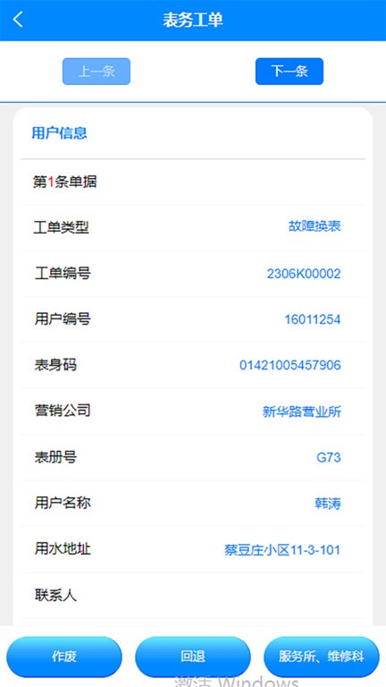 表务管理云平台app