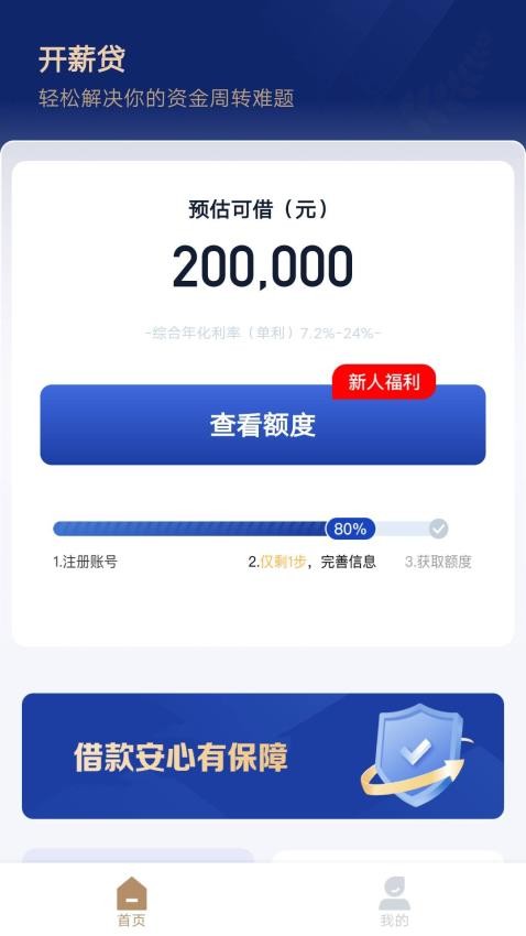 开薪贷app