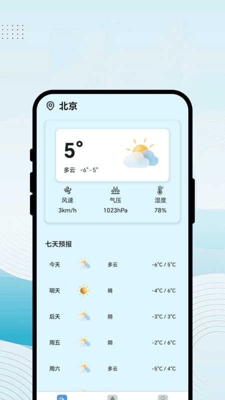 晴天先知道app