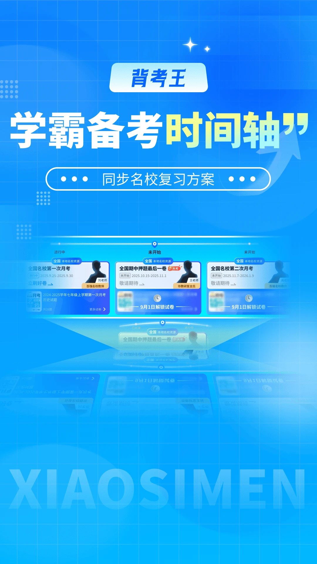 背考王小四门app
