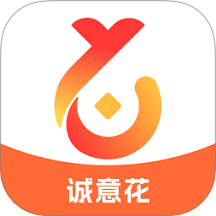 诚意花贷款