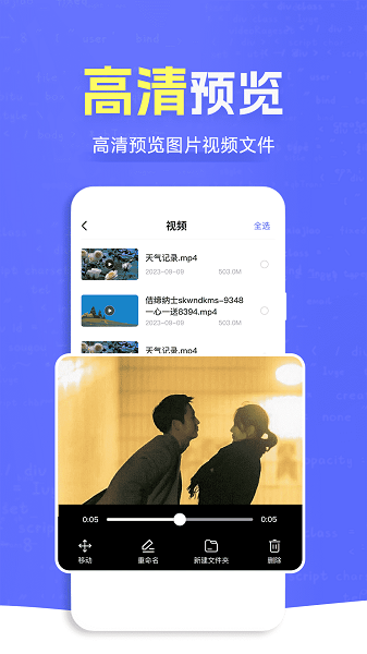 ES文件管理大师app