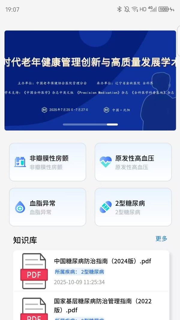 慢病辅助系统app