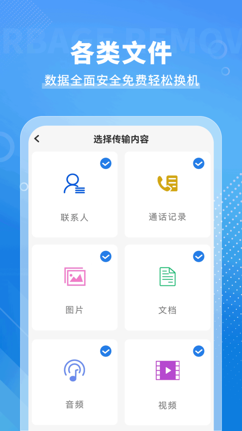 手机克隆免费app