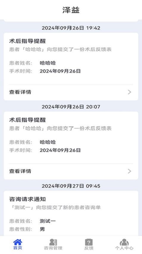 翰锐健康专业版app