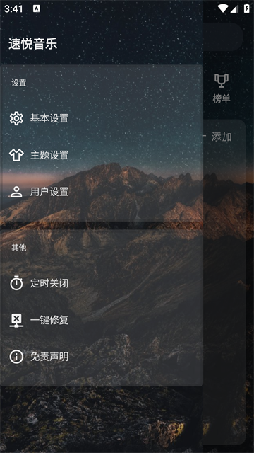 速悦音乐最新版图3