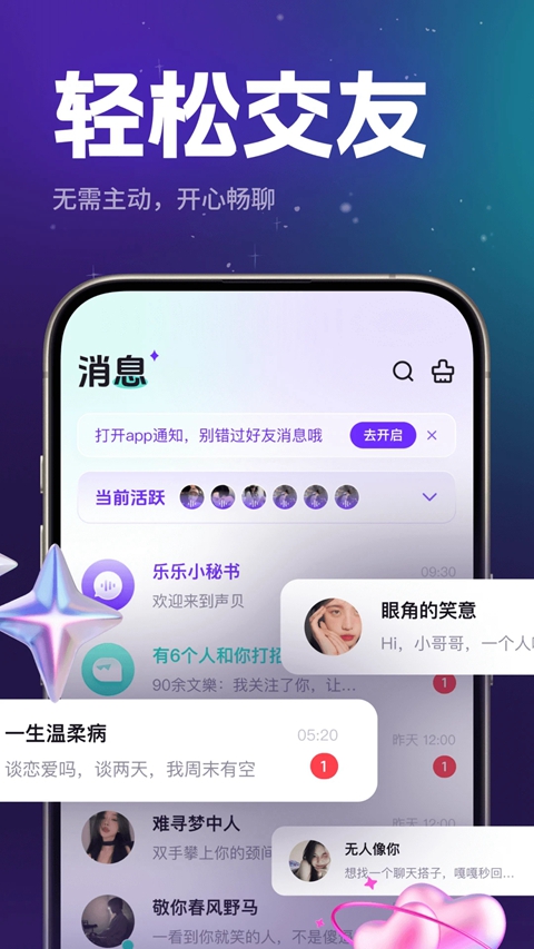 乐乐语音官方正版图3