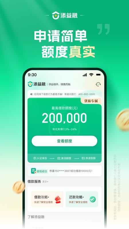 添益融app
