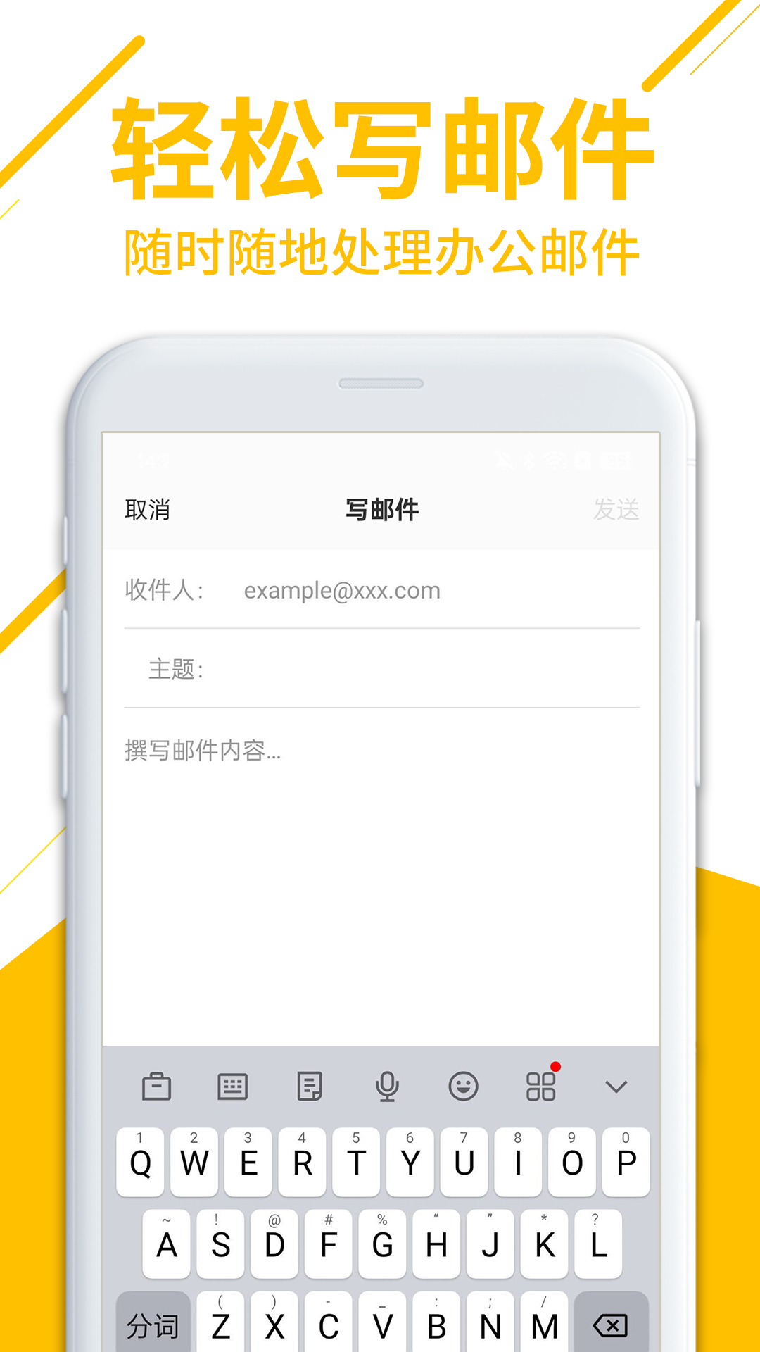 免费邮箱管家app