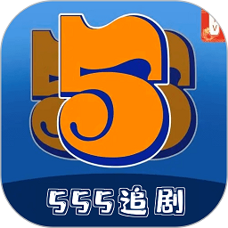 555追剧app