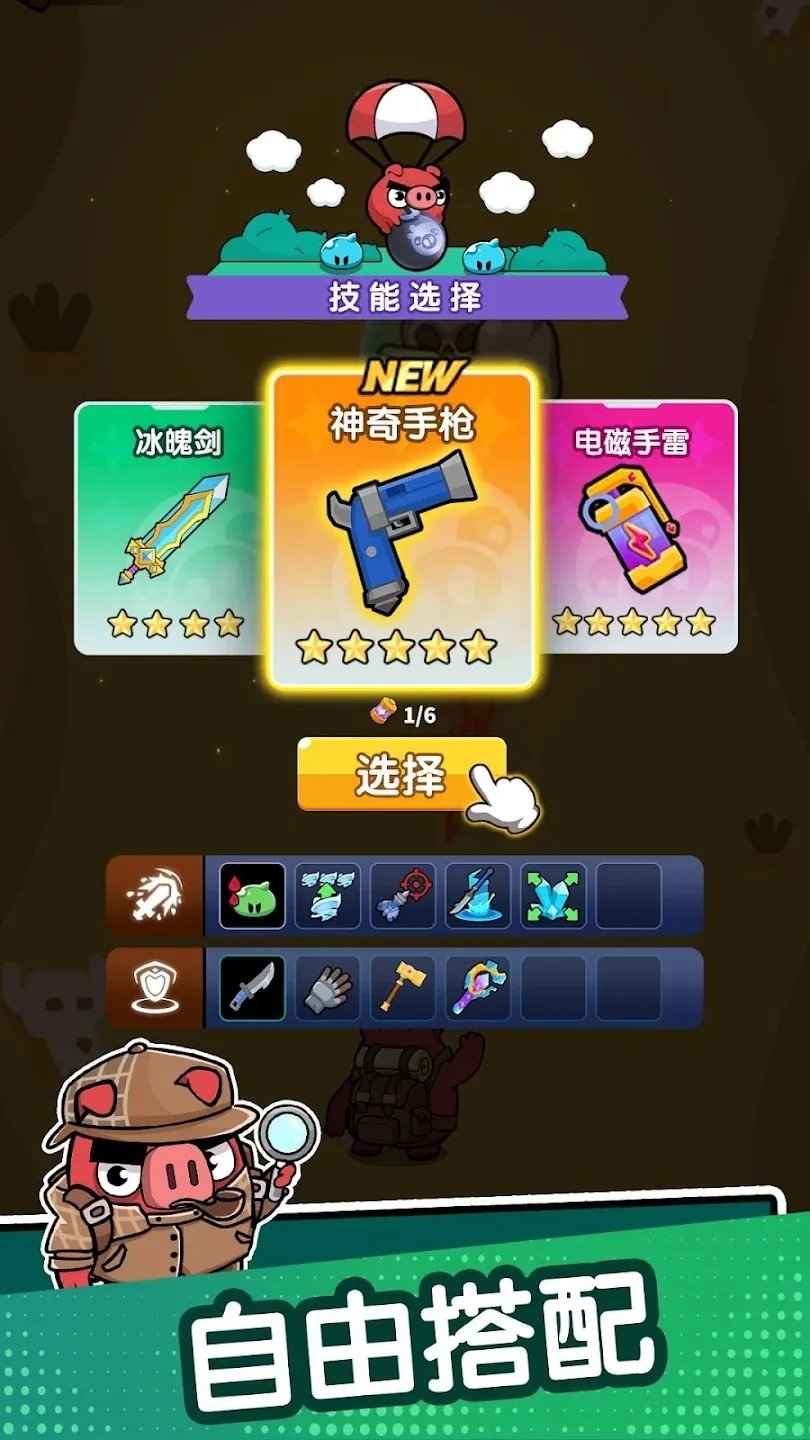 冲呀背包猪!最新版