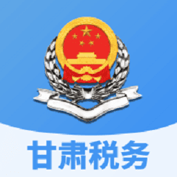 甘肃税务app