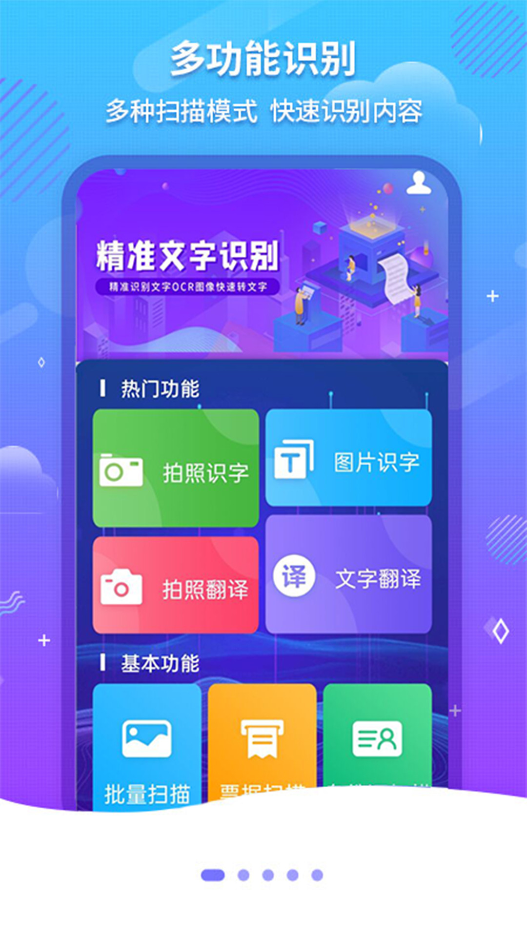 文字扫描OCR软件