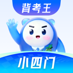 背考王小四门app