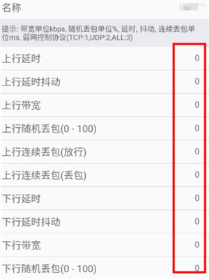 PUBG弱网器