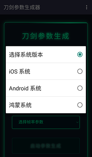 刀剑参数生成器