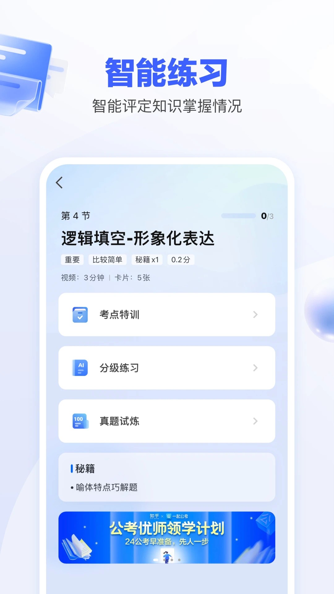 一起公考 AI课app