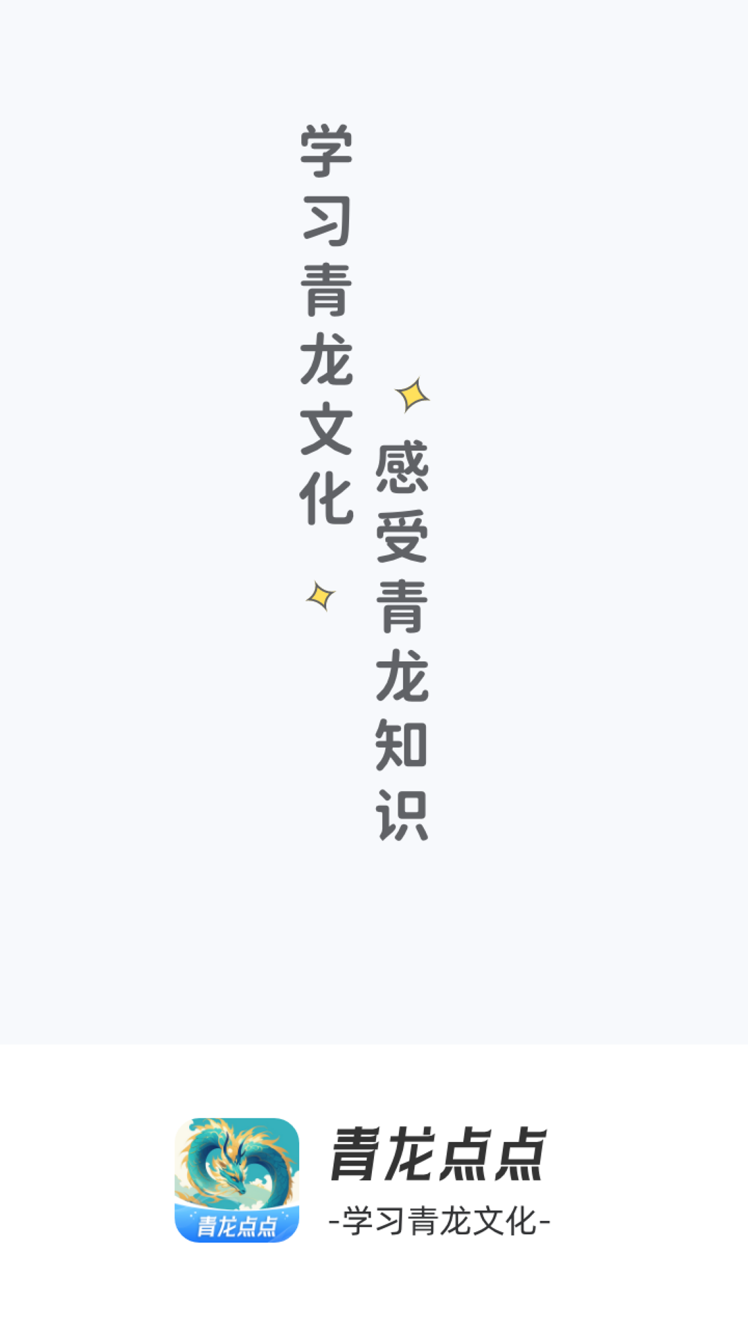 青龙点点app