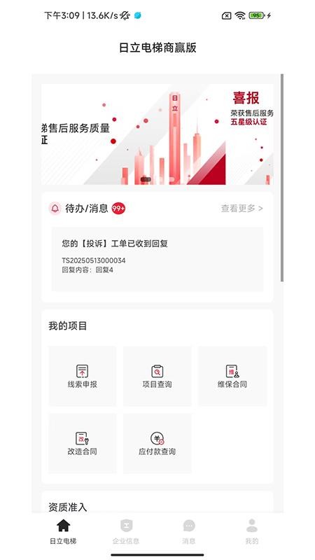日立电梯商赢版app