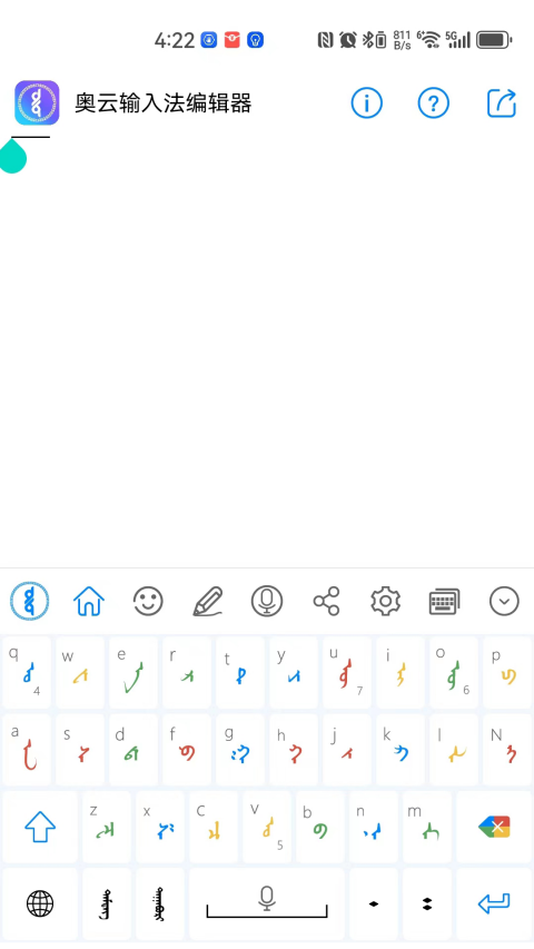 奥云输入法最新版图2