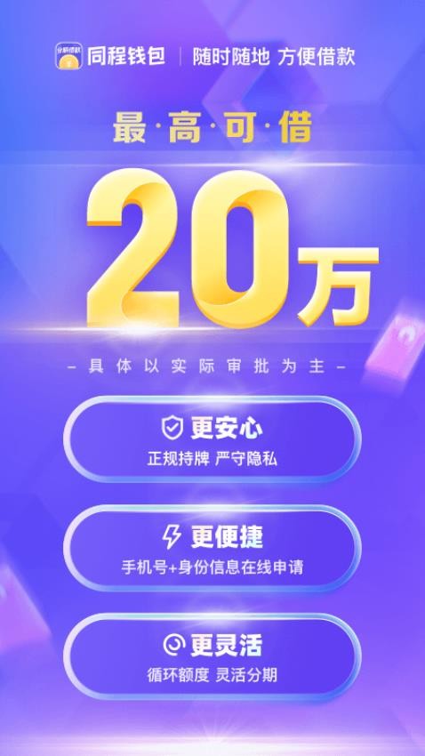 同程钱包app