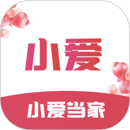小爱当家app