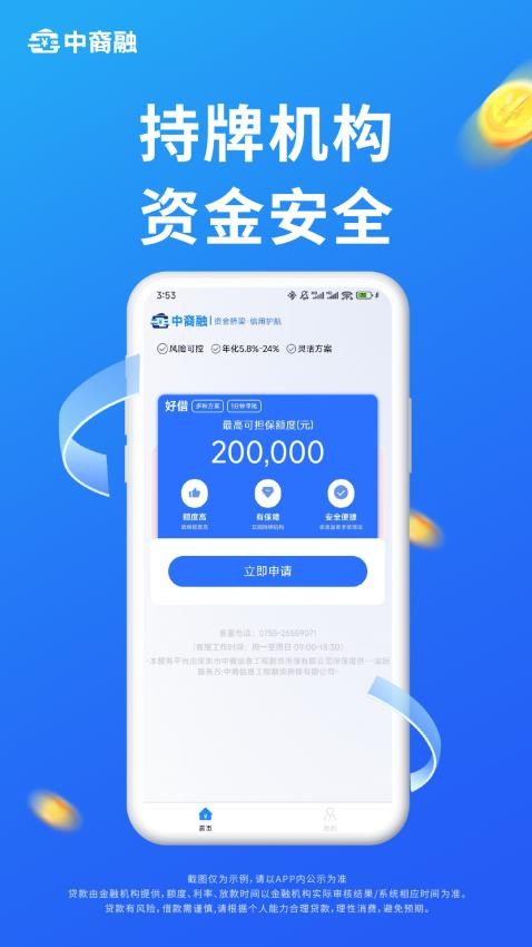 中裔融贷款app