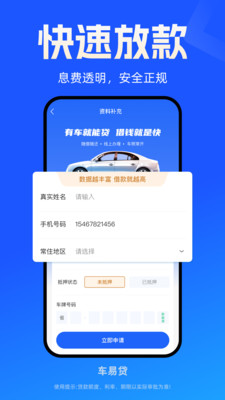 车易贷app官方版