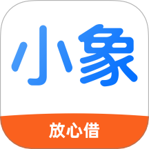 小象放心借