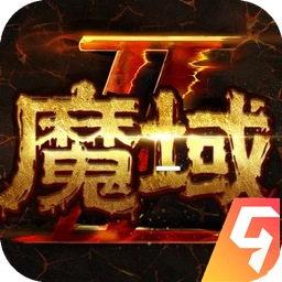 魔域手游2九游版