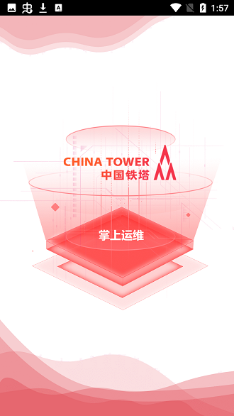 掌上运维app